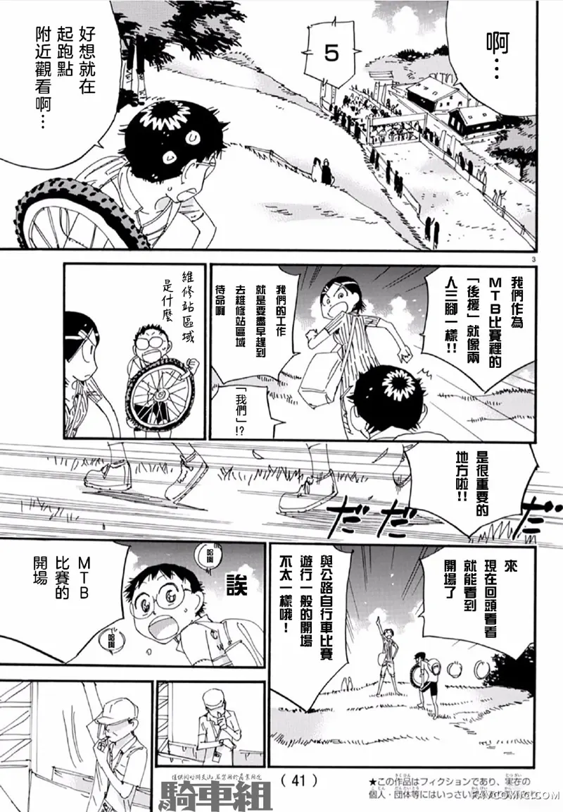 飙速宅男 SPARE BIKE第560话P3