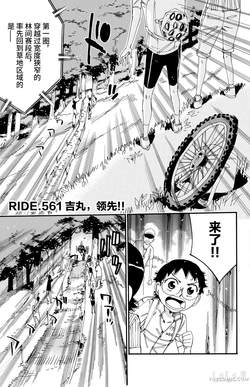 飙速宅男 SPARE BIKE第561话P1