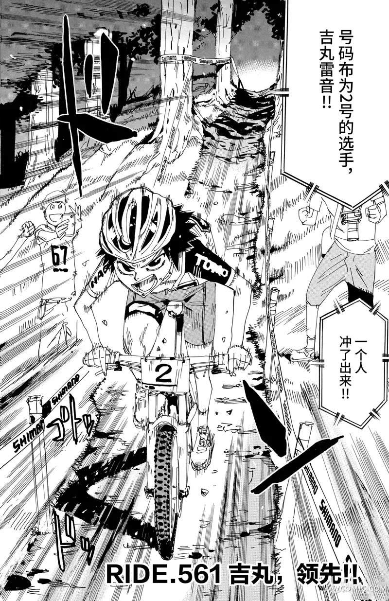 飙速宅男 SPARE BIKE第561话P2