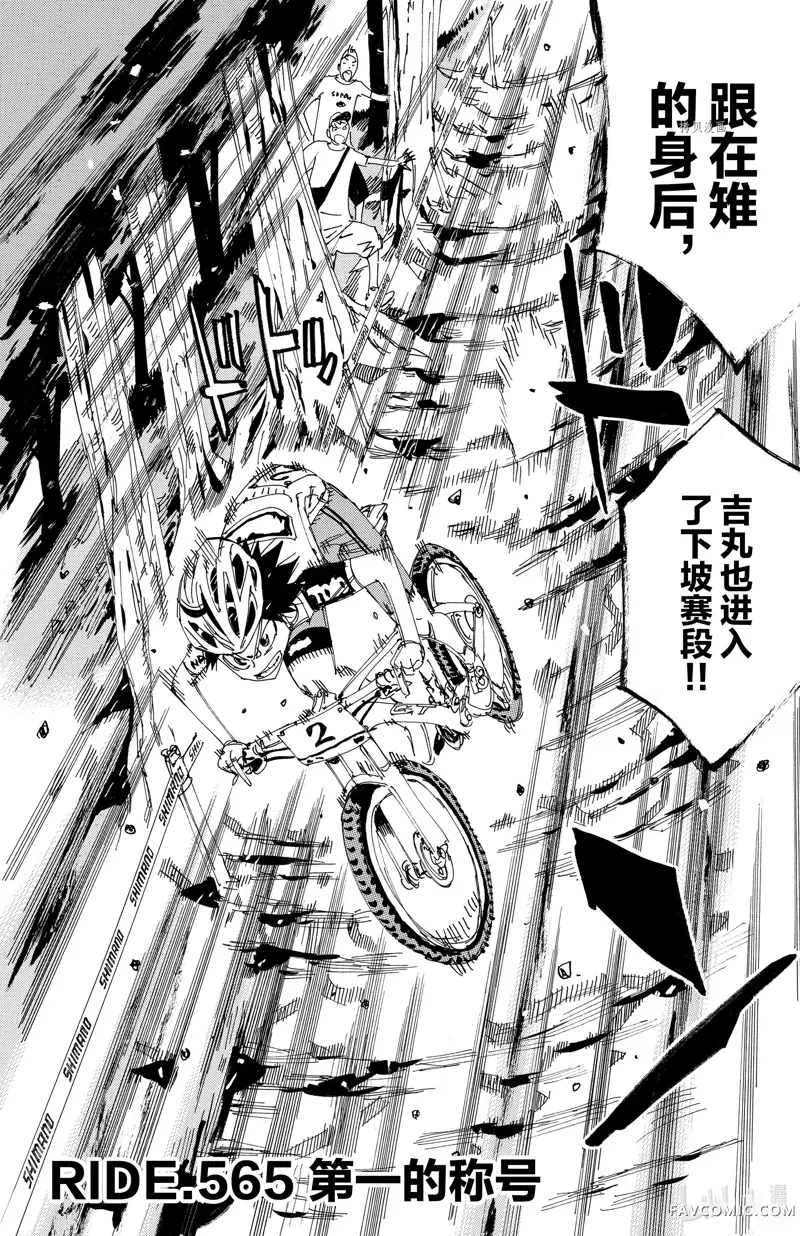 飙速宅男 SPARE BIKE第565话P2