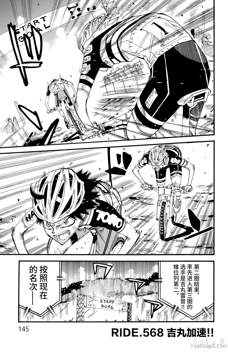 飙速宅男 SPARE BIKE第568话P1