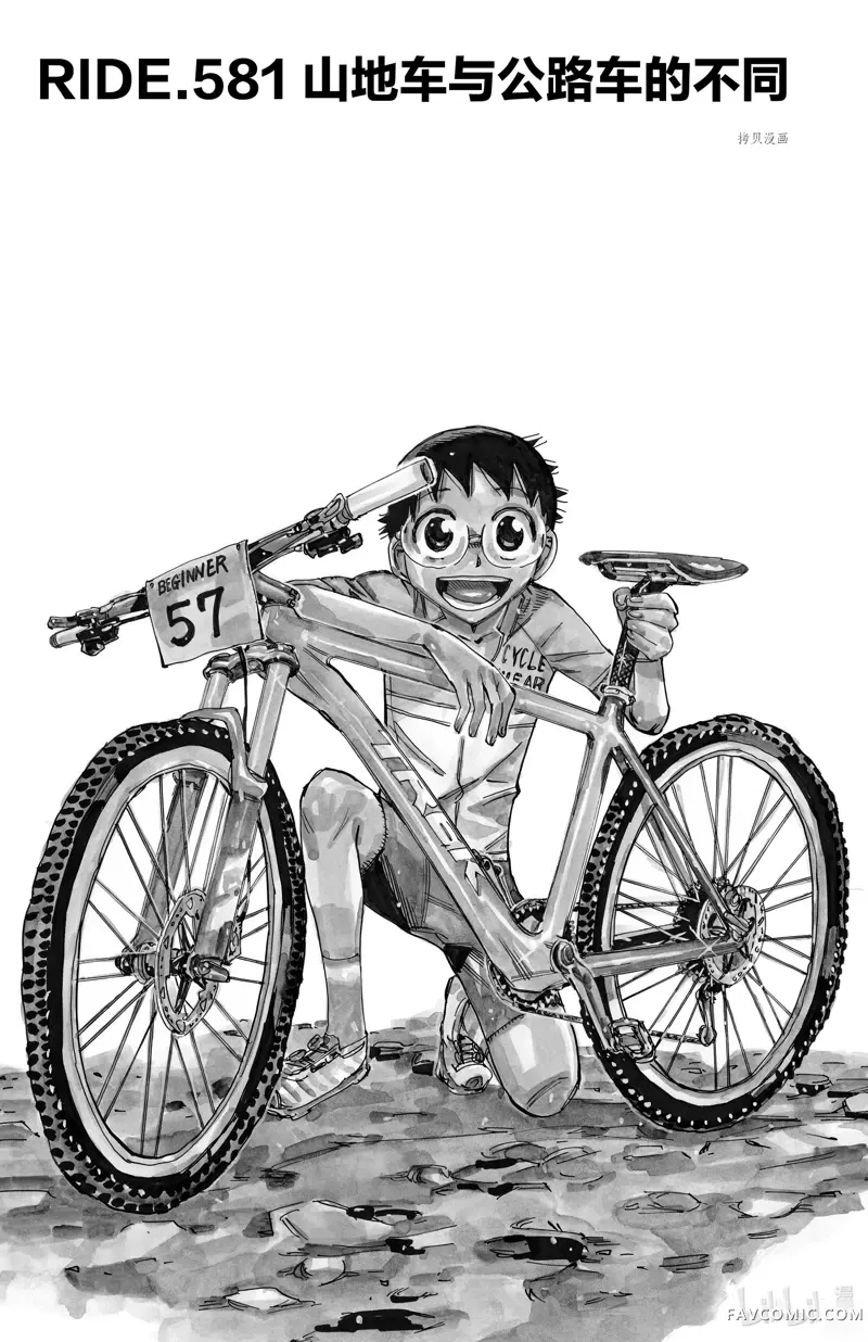 飙速宅男 SPARE BIKE第581话P1