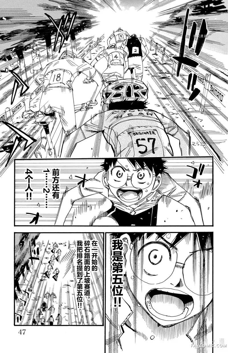 飙速宅男 SPARE BIKE第581话P3