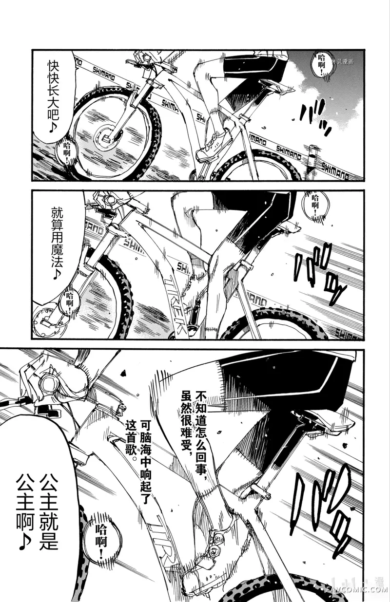 飙速宅男 SPARE BIKE第590话P3