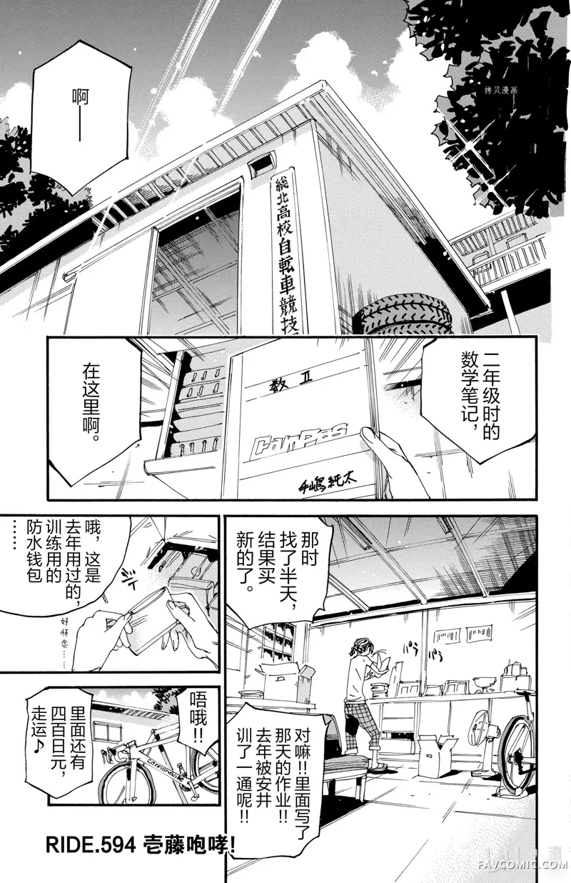 飙速宅男 SPARE BIKE第594话P1