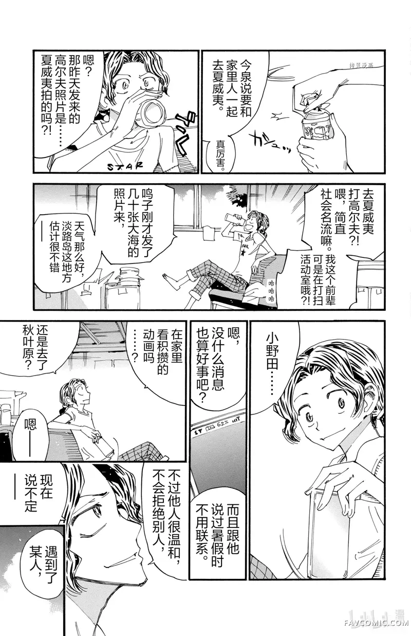 飙速宅男 SPARE BIKE第594话P3