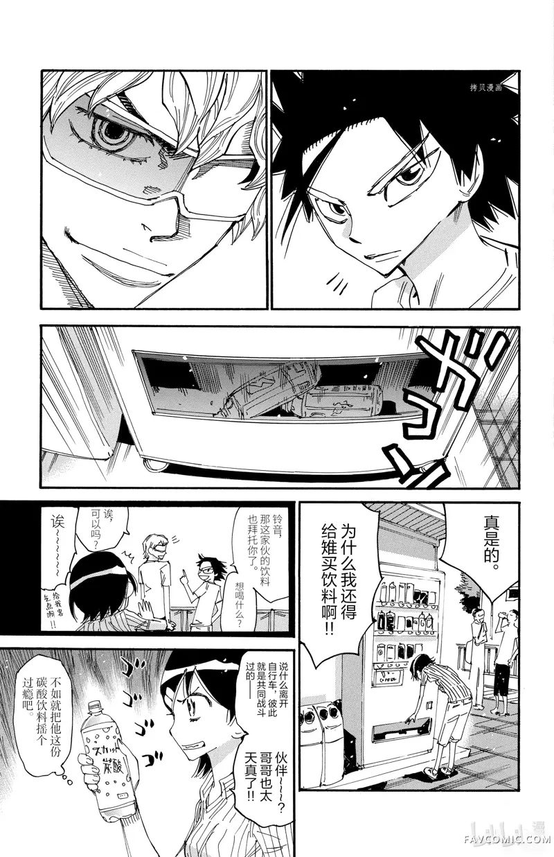 飙速宅男 SPARE BIKE第598话P3