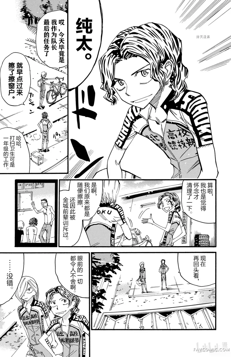 飙速宅男 SPARE BIKE第605话P3