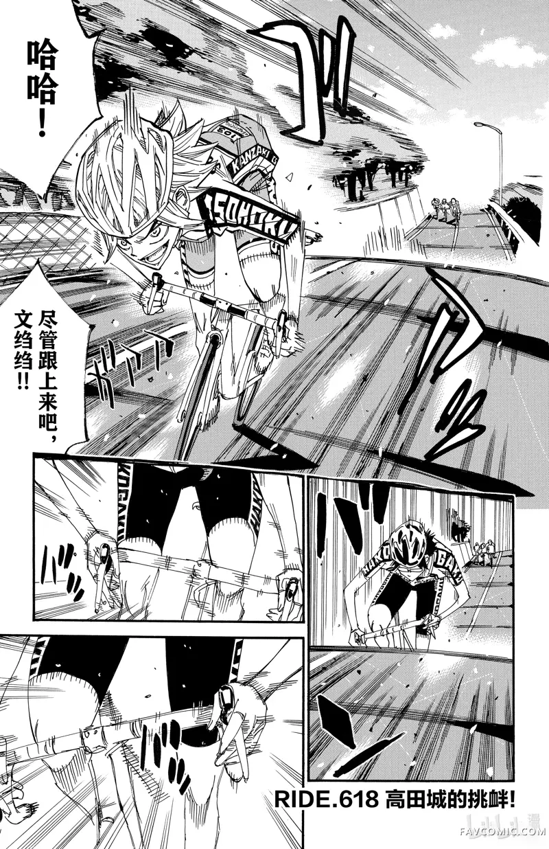 飙速宅男 SPARE BIKE第618话P1