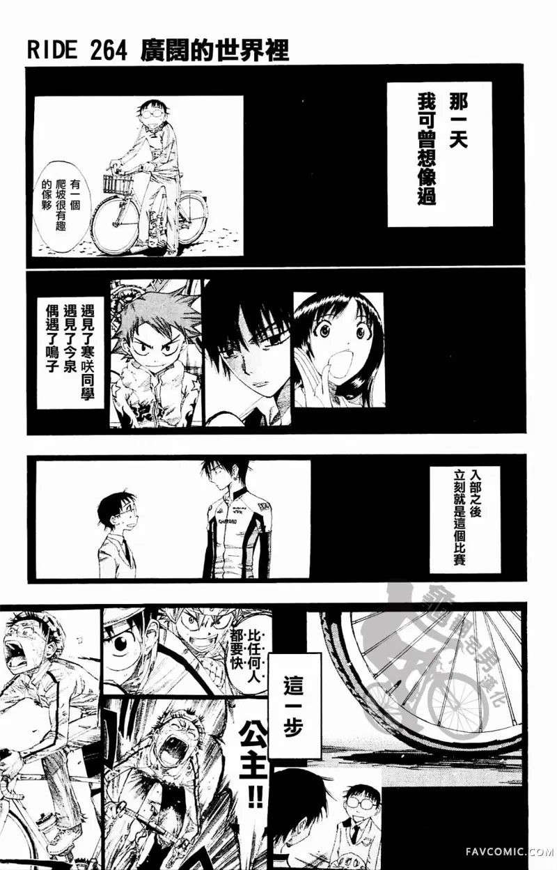 飙速宅男 SPARE BIKE第264话P1