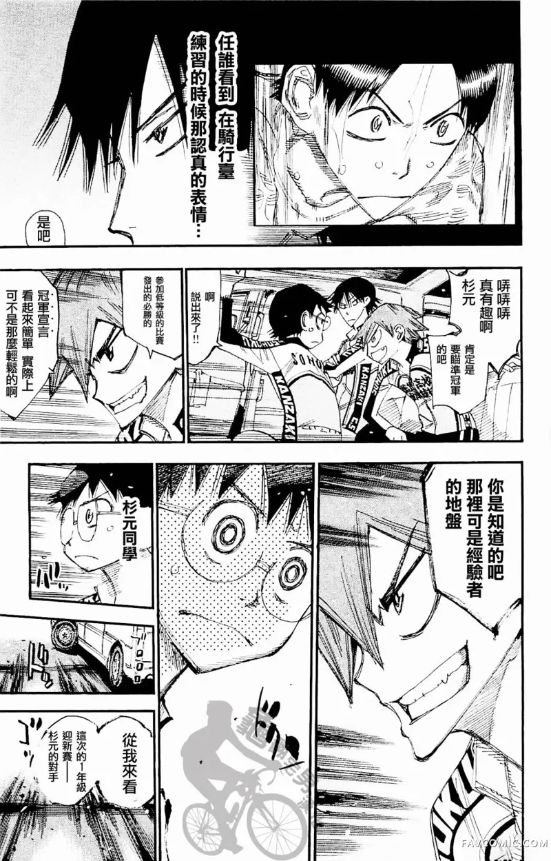 飙速宅男 SPARE BIKE第265话P3