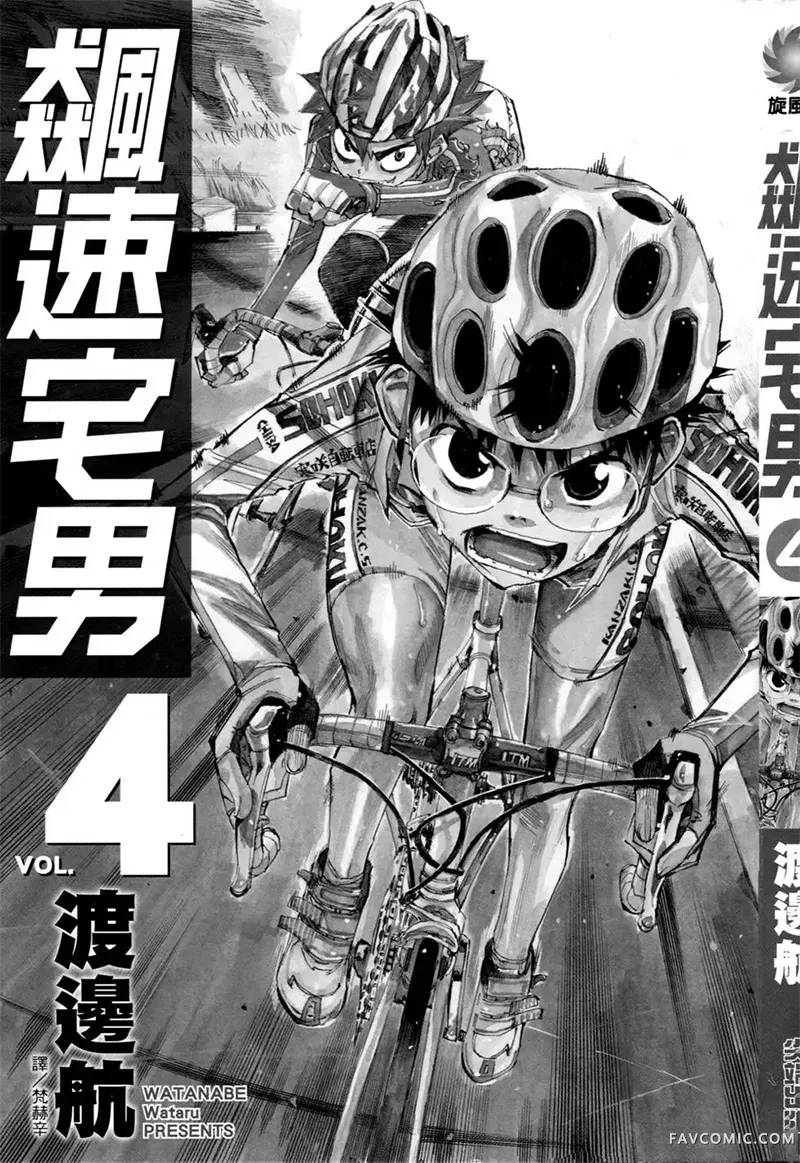 飙速宅男 SPARE BIKE第04卷P3