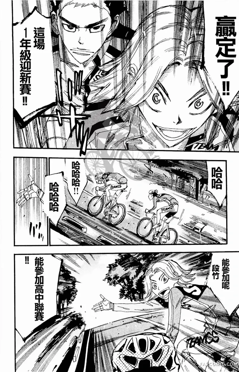 飙速宅男 SPARE BIKE第269话P2