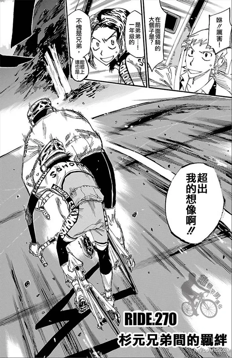 飙速宅男 SPARE BIKE第270话P2