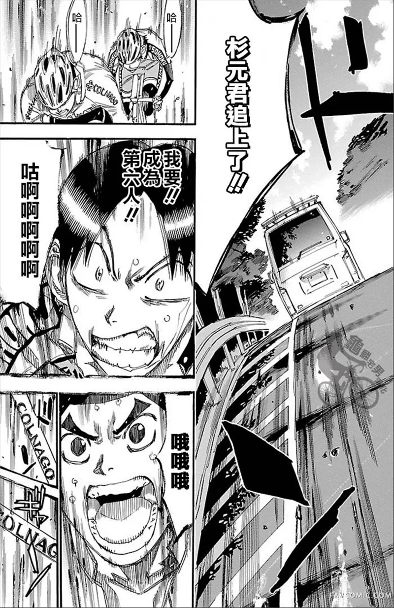 飙速宅男 SPARE BIKE第270话P3