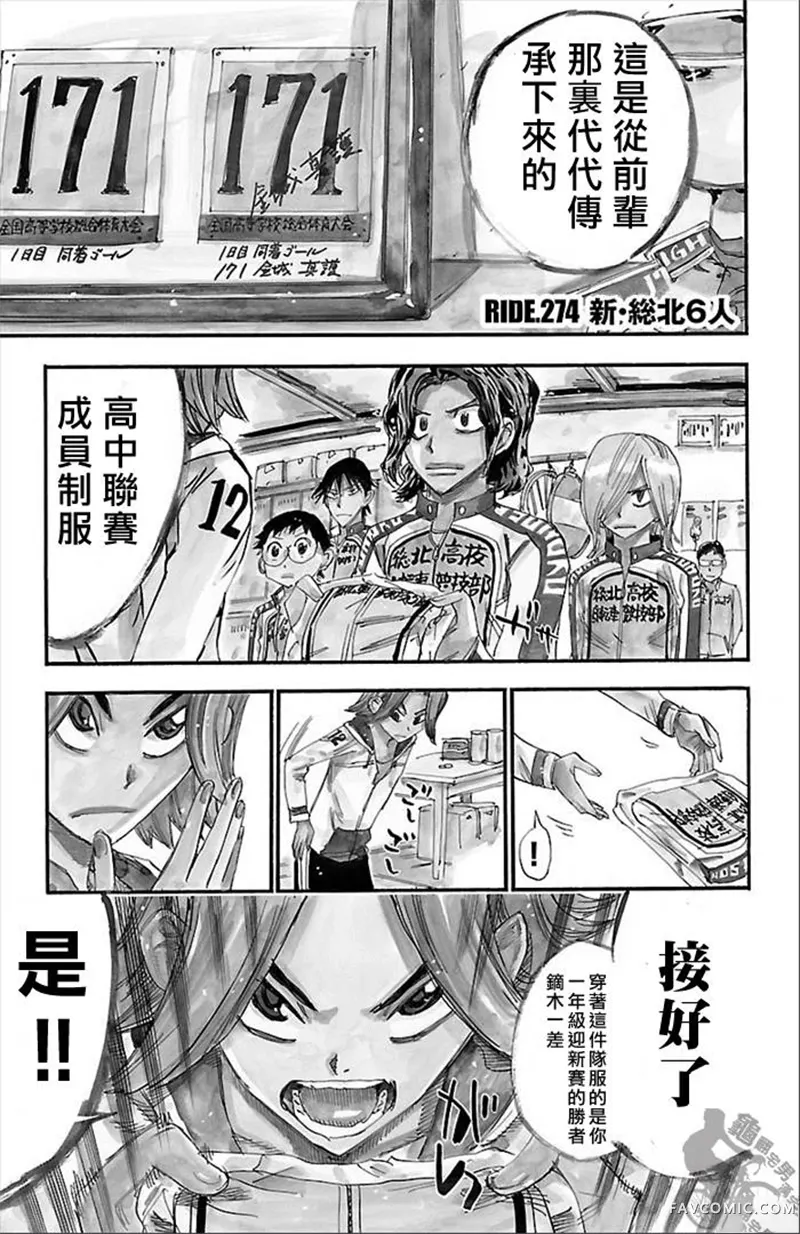 飙速宅男 SPARE BIKE第274话P1