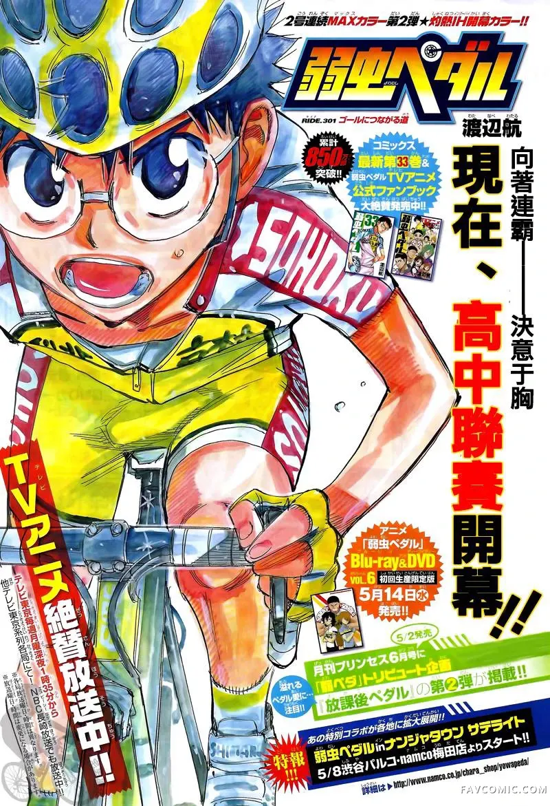 飙速宅男 SPARE BIKE第301话P1