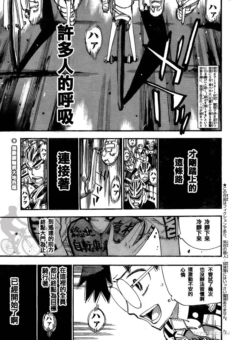 飙速宅男 SPARE BIKE第301话P3