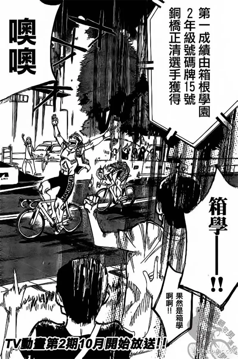 飙速宅男 SPARE BIKE第313话P2