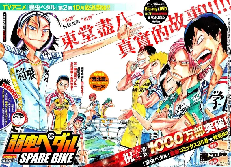 飙速宅男 SPARE BIKE东堂篇01P3