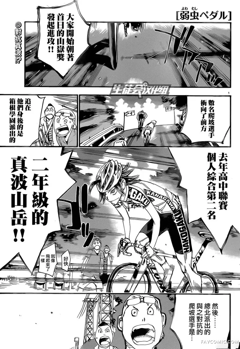 飙速宅男 SPARE BIKE第318话P1