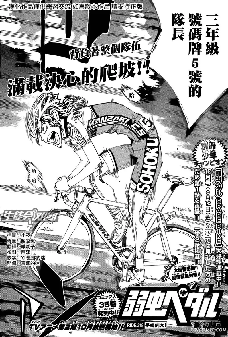 飙速宅男 SPARE BIKE第318话P2