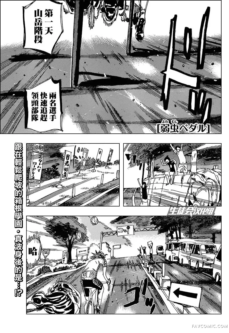 飙速宅男 SPARE BIKE第320话P1