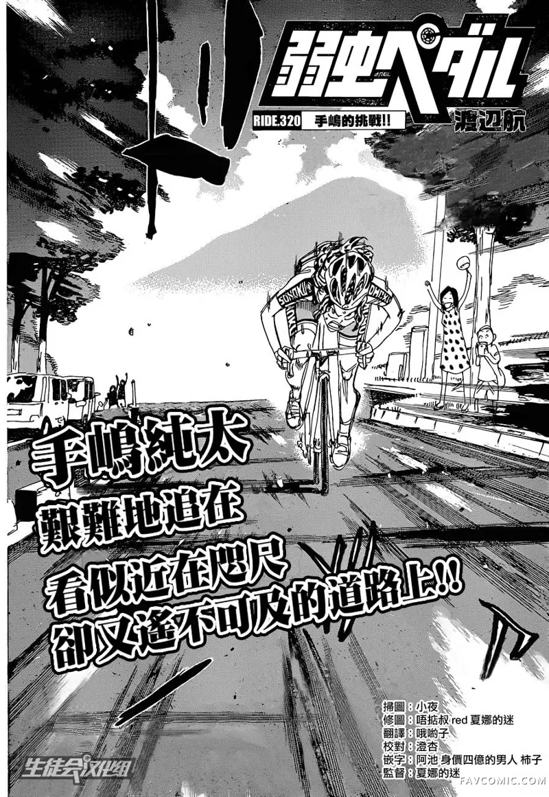 飙速宅男 SPARE BIKE第320话P2