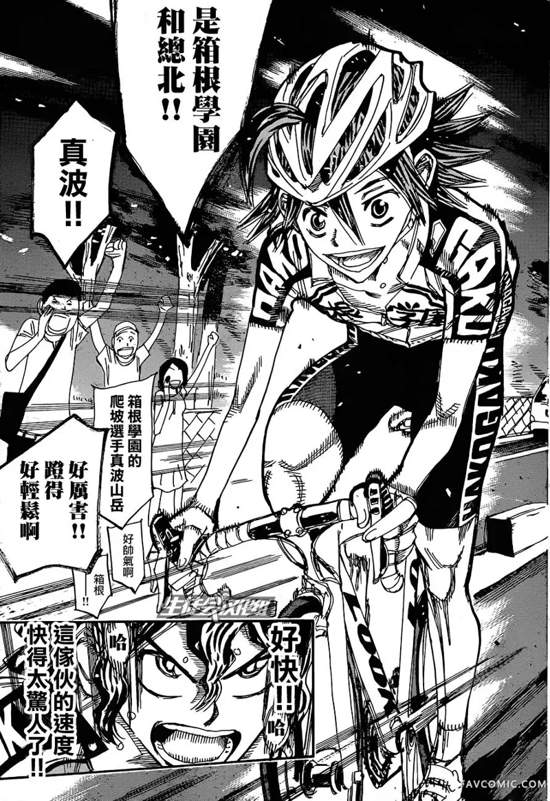 飙速宅男 SPARE BIKE第320话P3