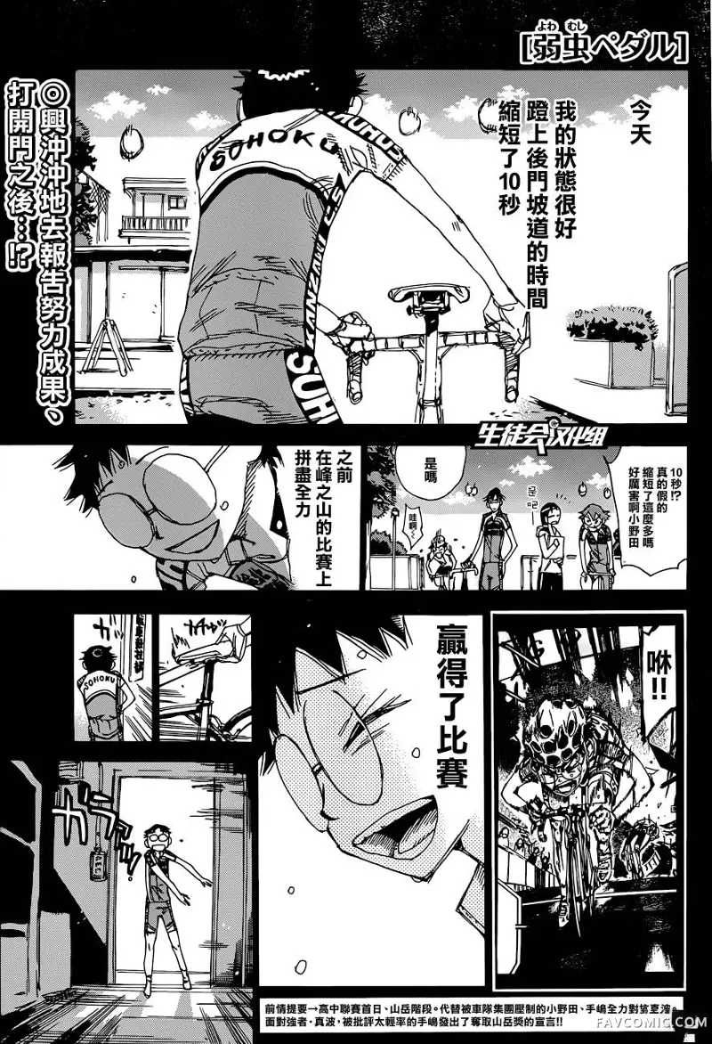 飙速宅男 SPARE BIKE第321话P1