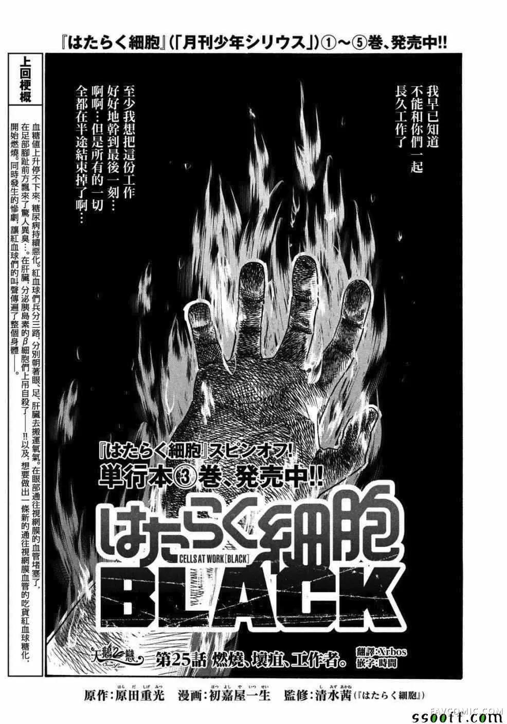 工作细胞BLACK第25话P1