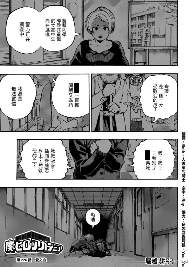 我的英雄学院第226話P1