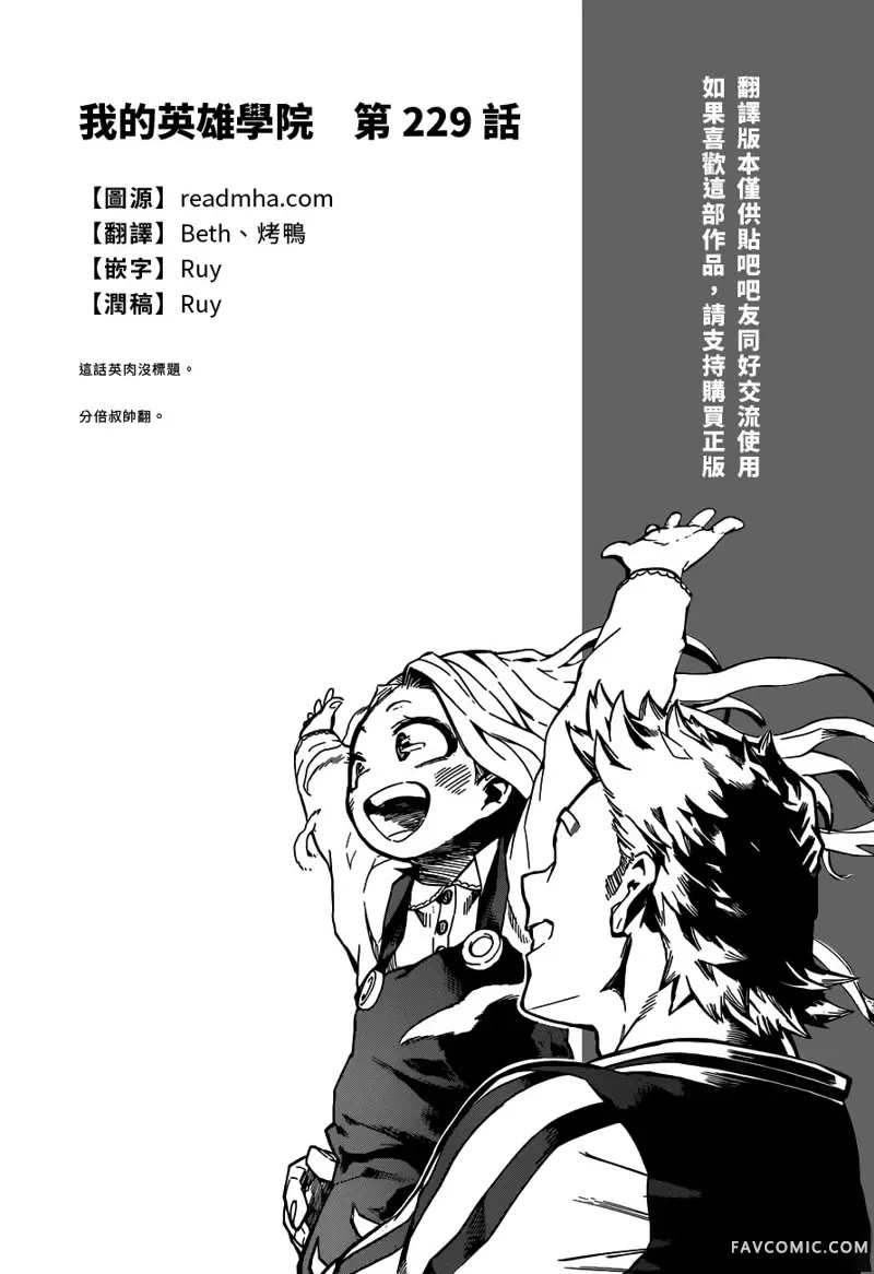 我的英雄学院第229話P1