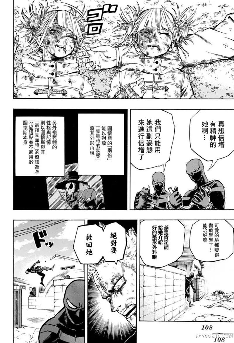 我的英雄学院第233話P2