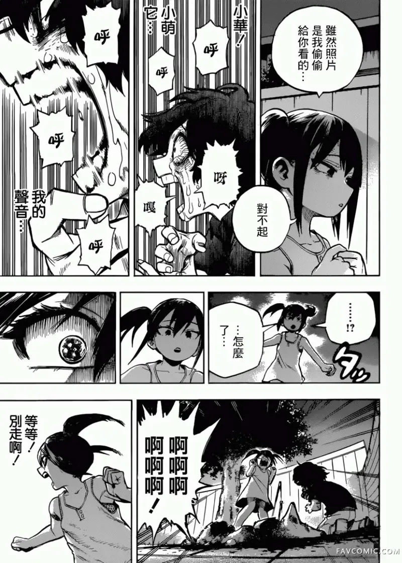 我的英雄学院第236話P3