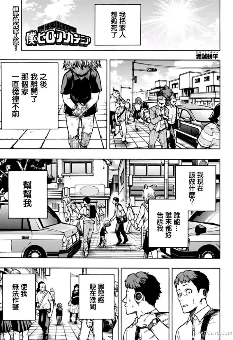 我的英雄学院第237話P1