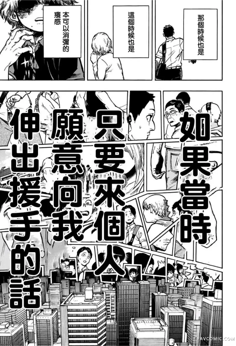 我的英雄学院第237話P3