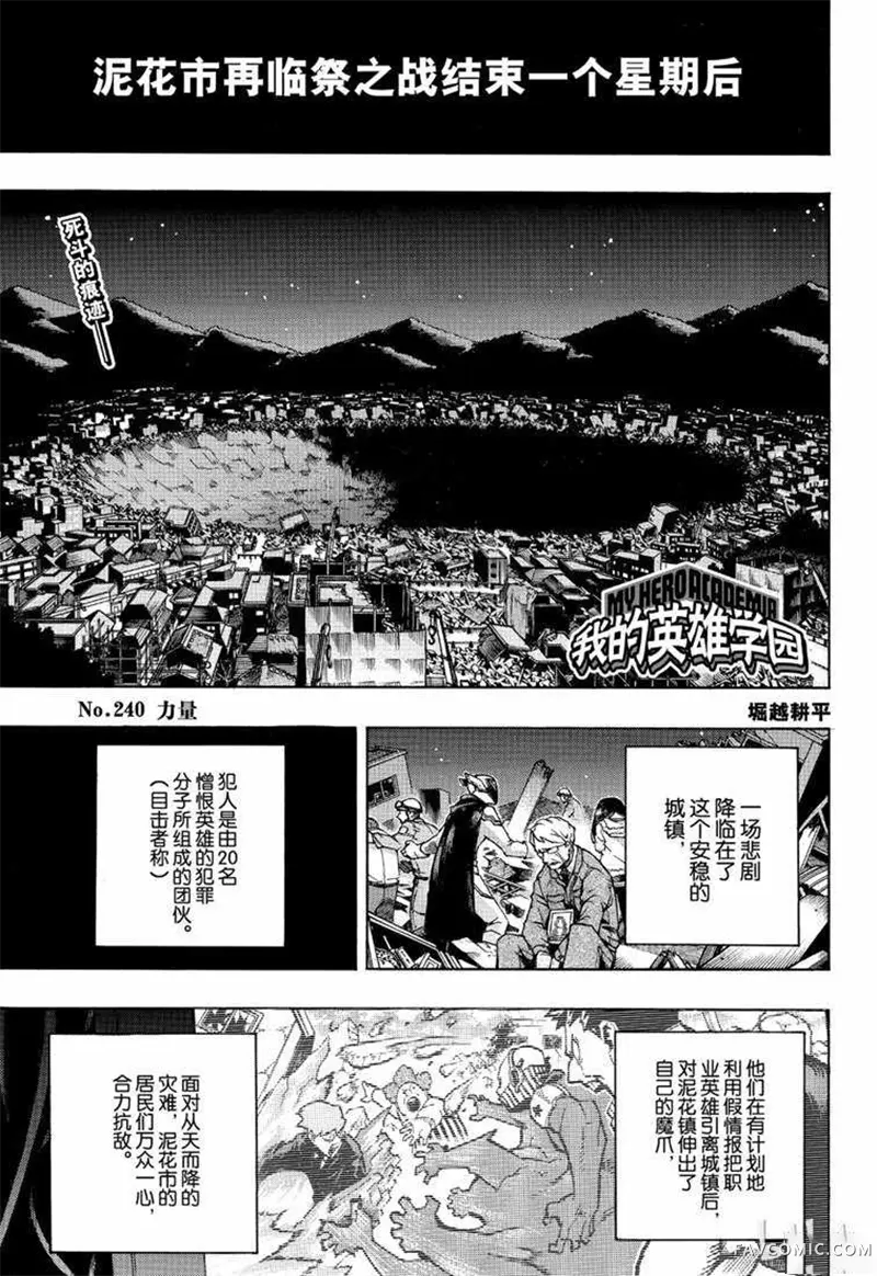 我的英雄学院第240話P1