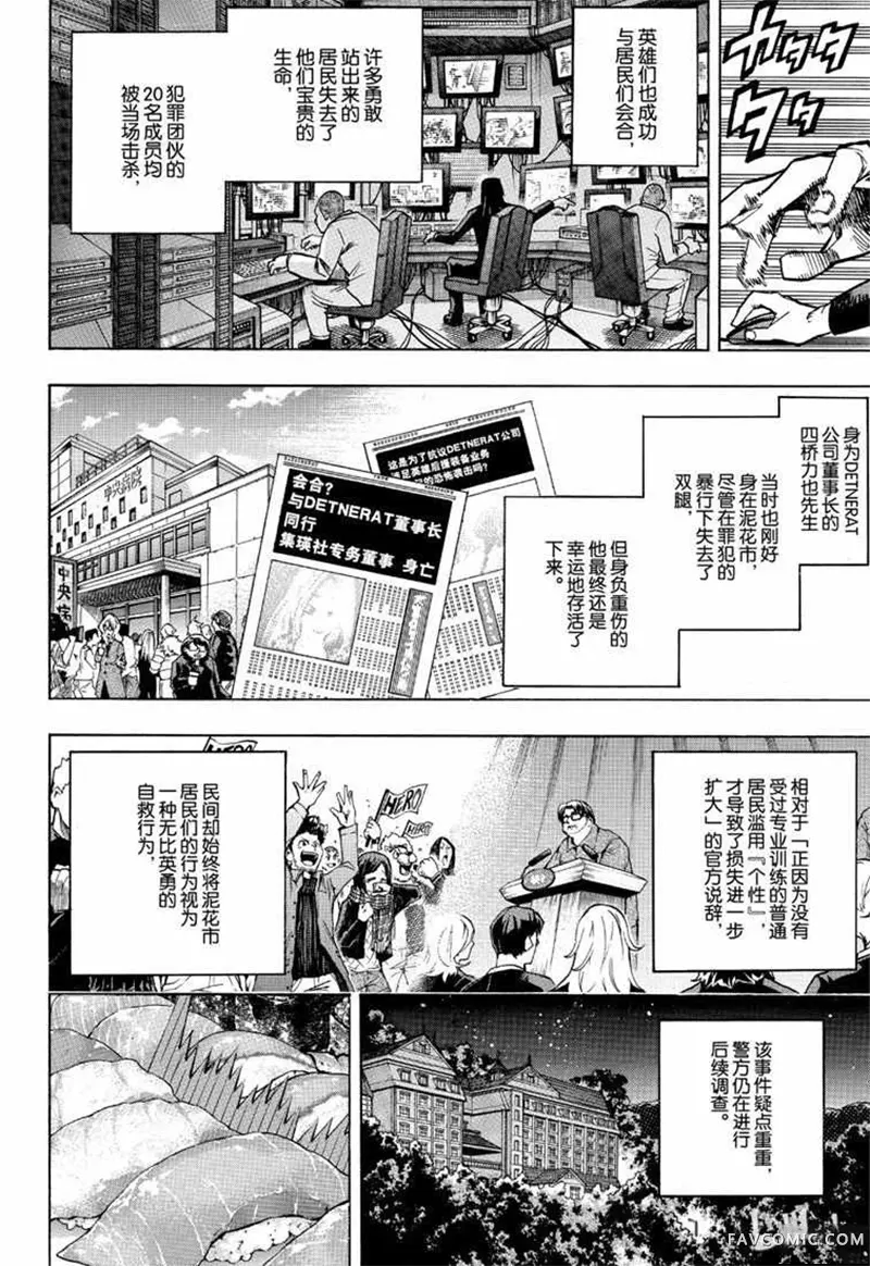 我的英雄学院第240話P2