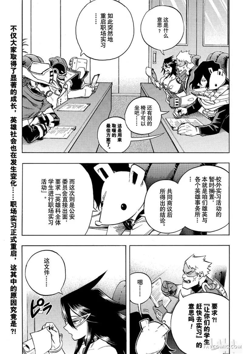 我的英雄学院第242話P1