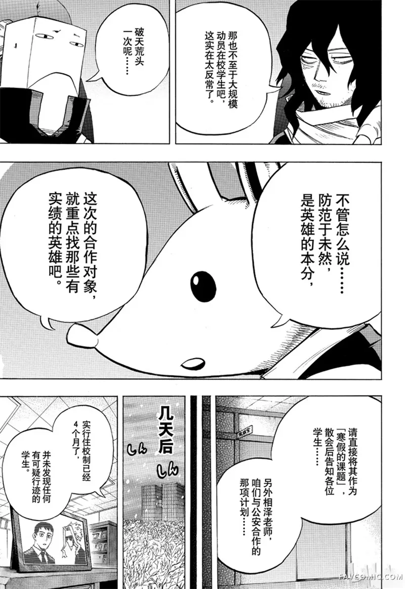 我的英雄学院第242話P3