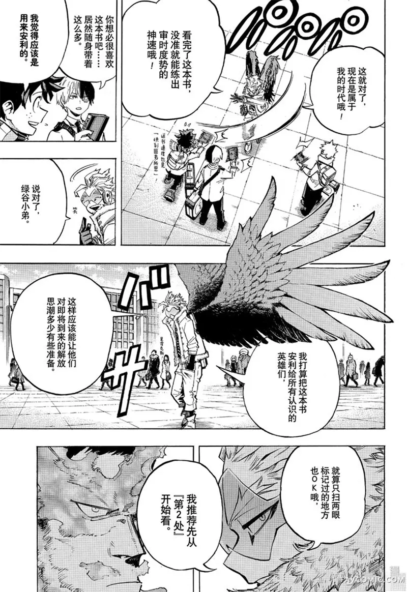 我的英雄学院第245話P3