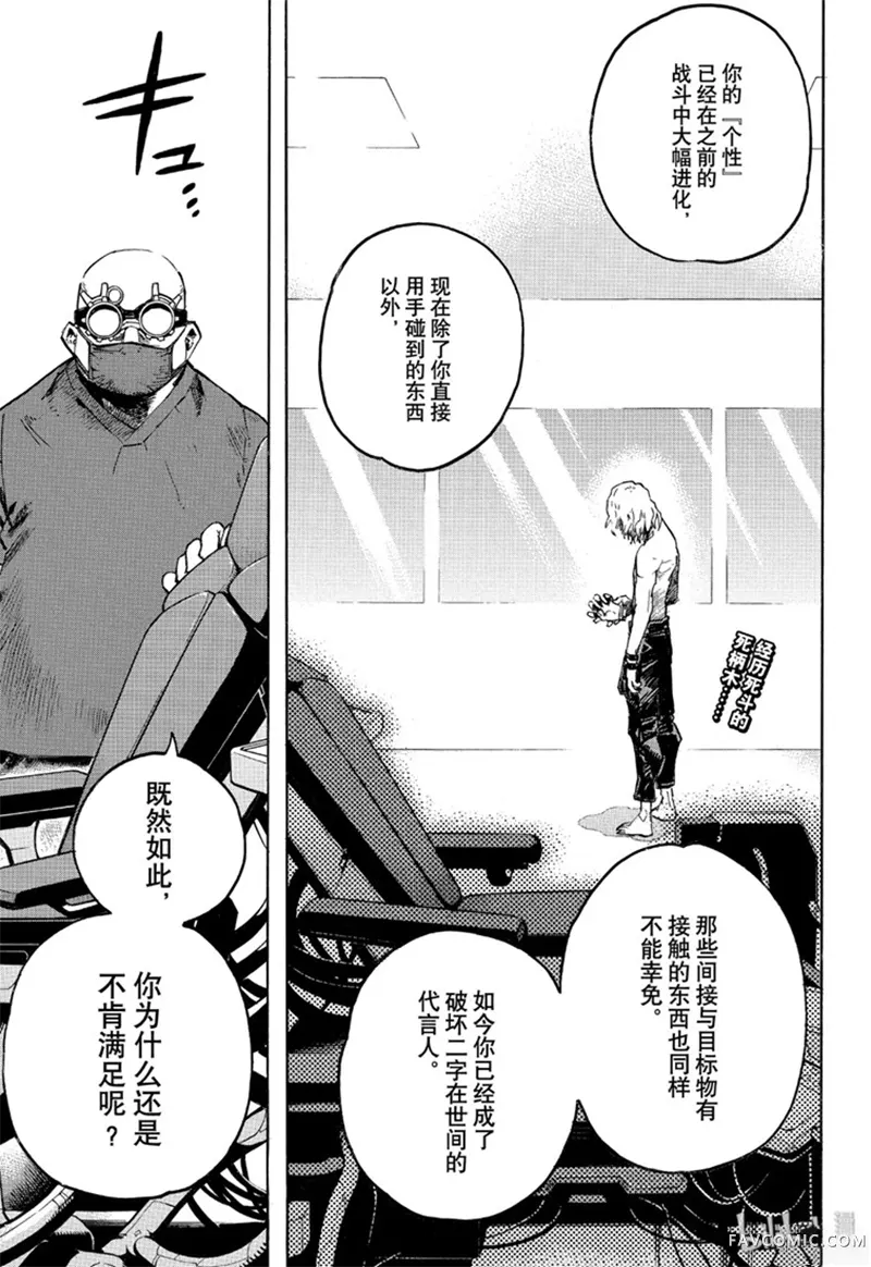 我的英雄学院第246話P3