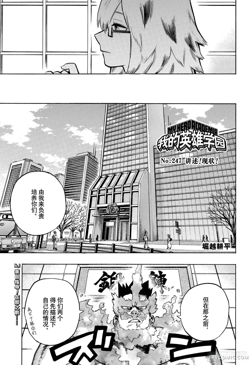 我的英雄学院第247話P1