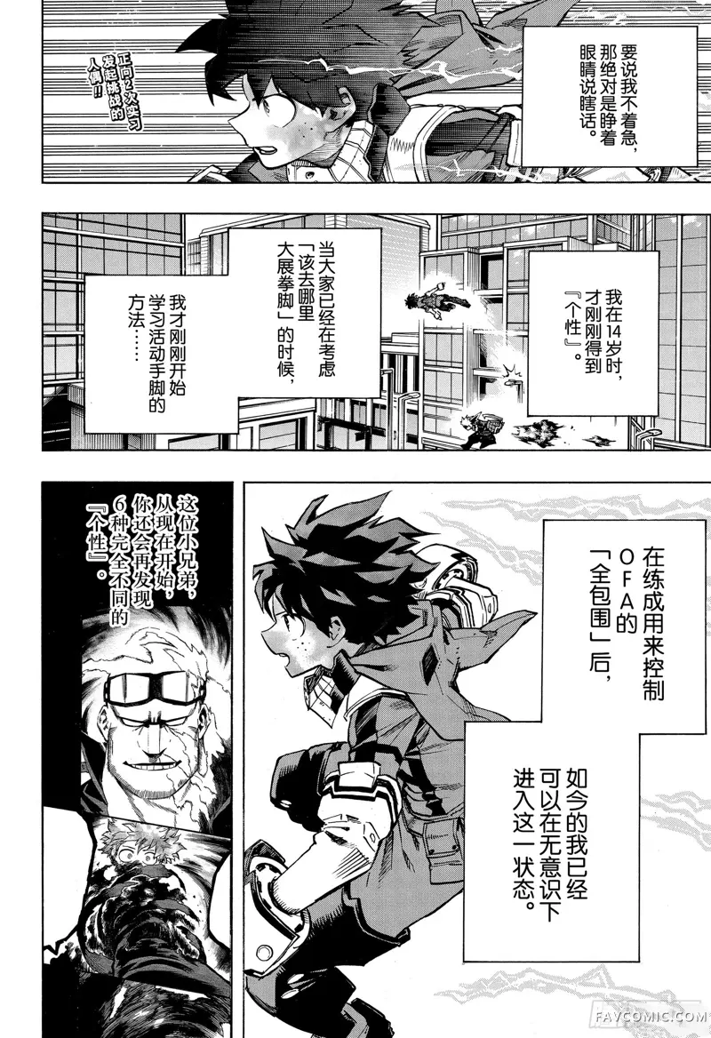 我的英雄学院第248話P2