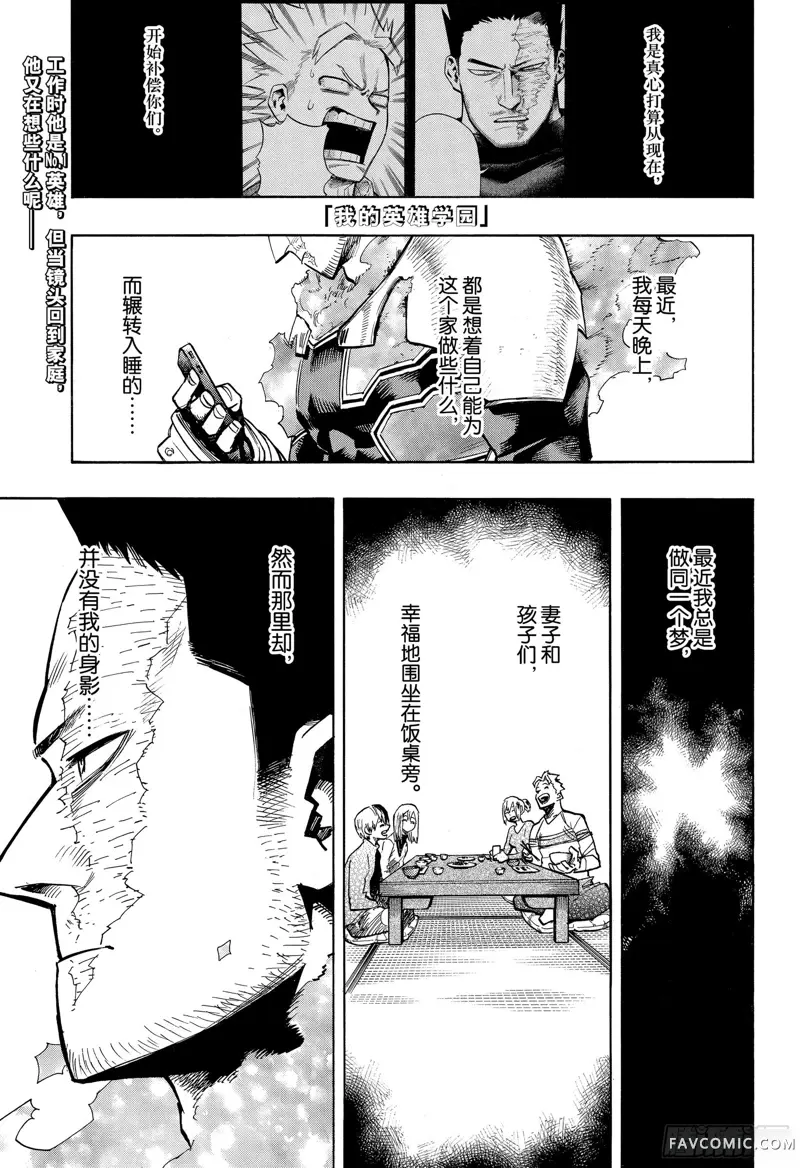 我的英雄学院第249話P1