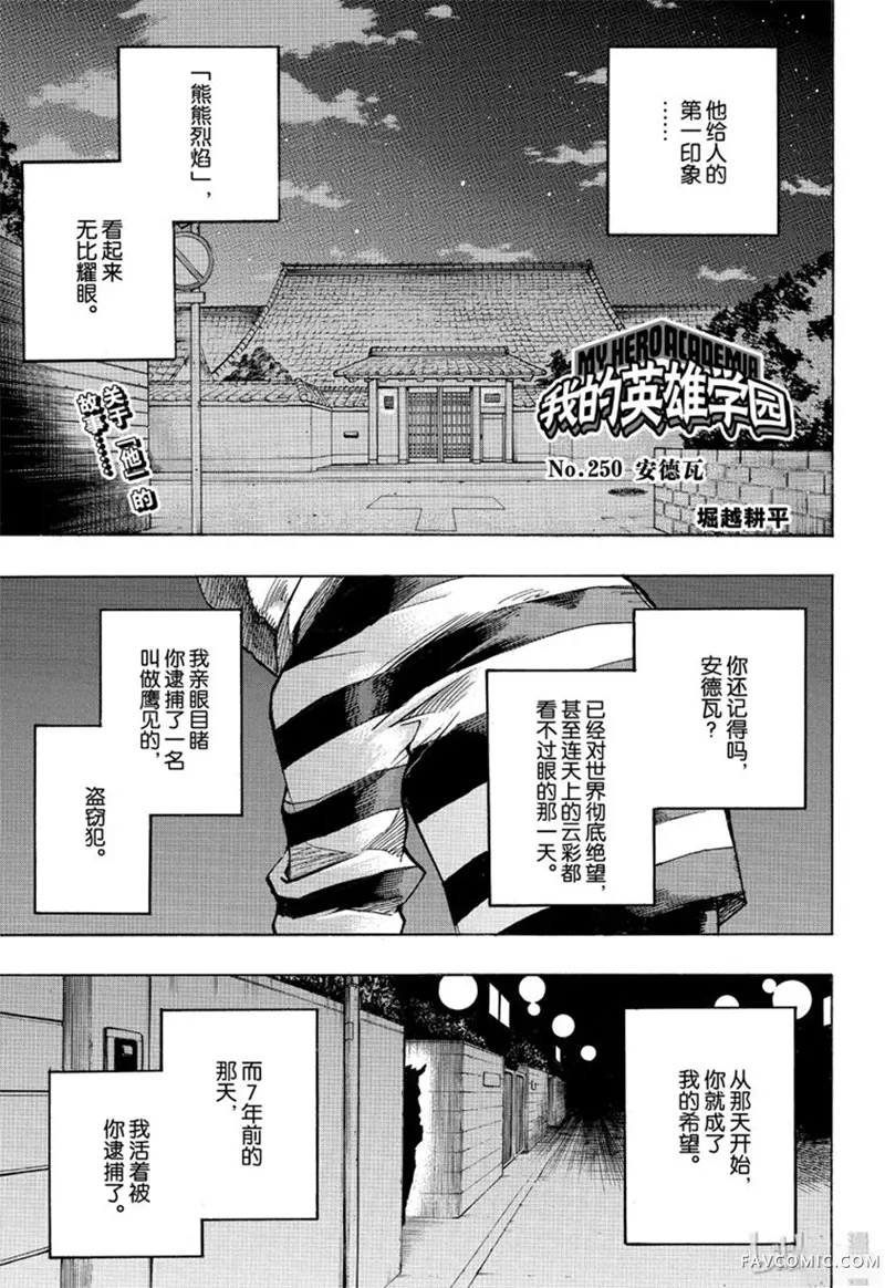 我的英雄学院第250話P1