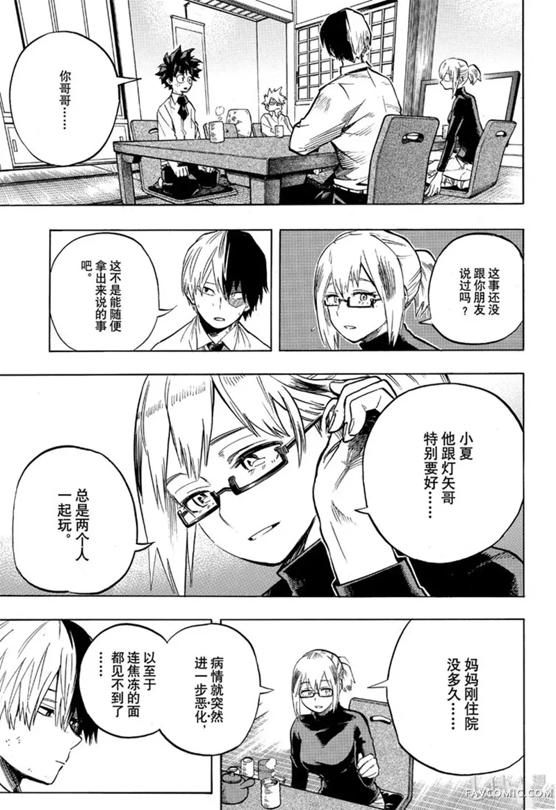 我的英雄学院第250話P3