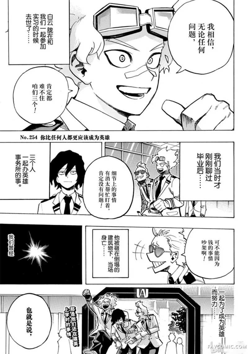 我的英雄学院第254話P3