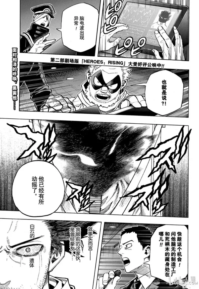 我的英雄学院第255話P1